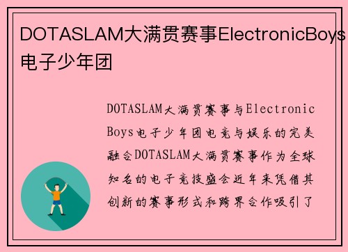 DOTASLAM大满贯赛事ElectronicBoys电子少年团
