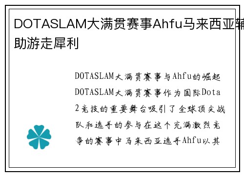 DOTASLAM大满贯赛事Ahfu马来西亚辅助游走犀利
